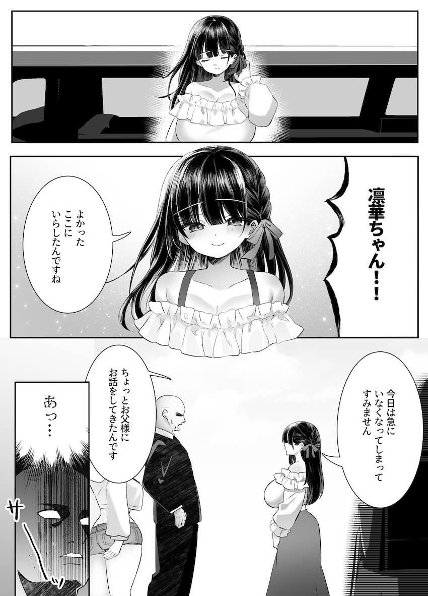 レイプされそうな女の子を助けてレイプしたら慰めてもらって人生が好転していく社畜サラリーマンの話 <> 070