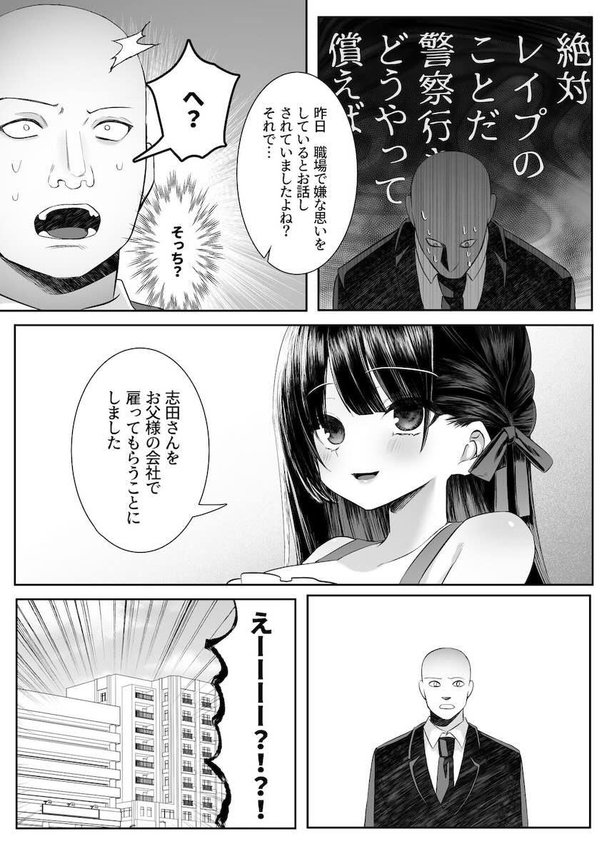 レイプされそうな女の子を助けてレイプしたら慰めてもらって人生が好転していく社畜サラリーマンの話 <> 071