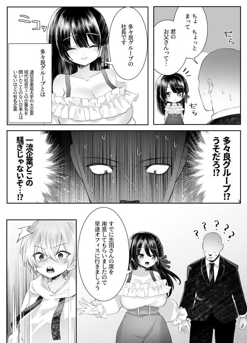 レイプされそうな女の子を助けてレイプしたら慰めてもらって人生が好転していく社畜サラリーマンの話 <> 072