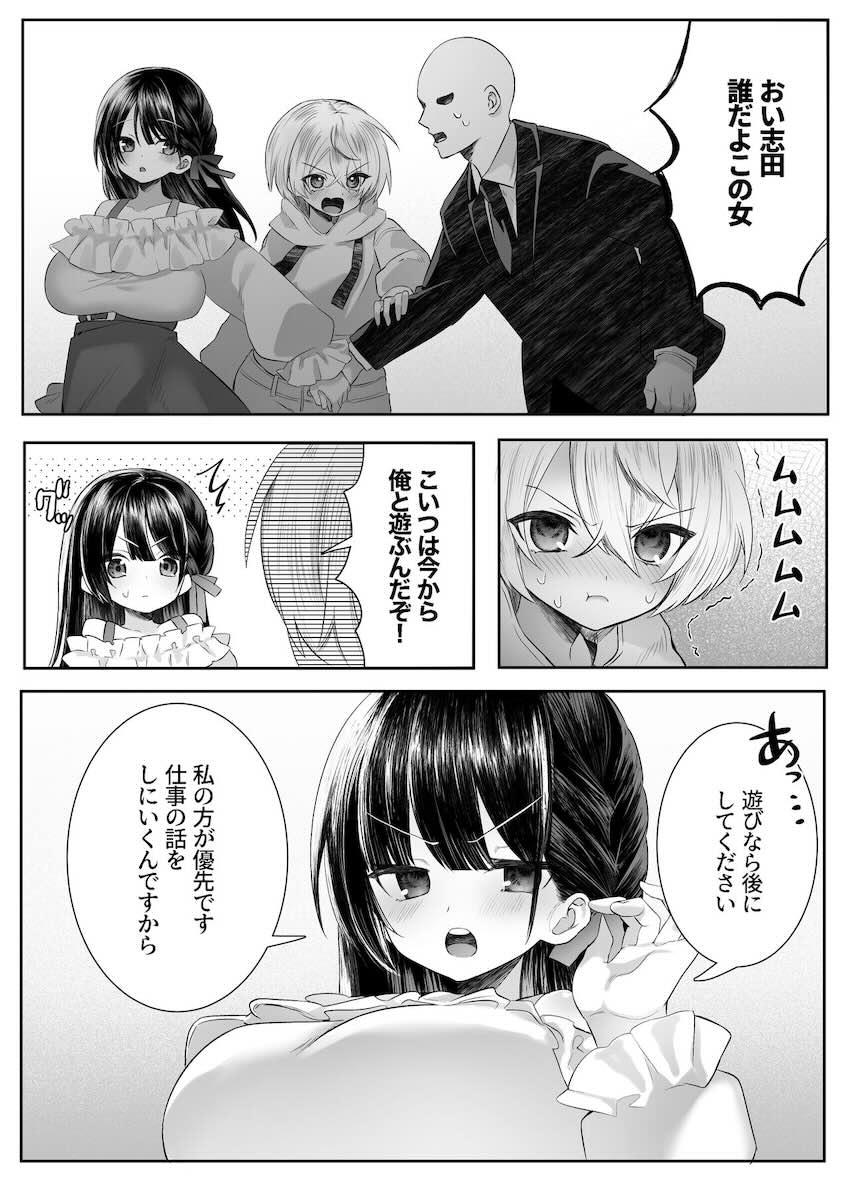 レイプされそうな女の子を助けてレイプしたら慰めてもらって人生が好転していく社畜サラリーマンの話 <> 073