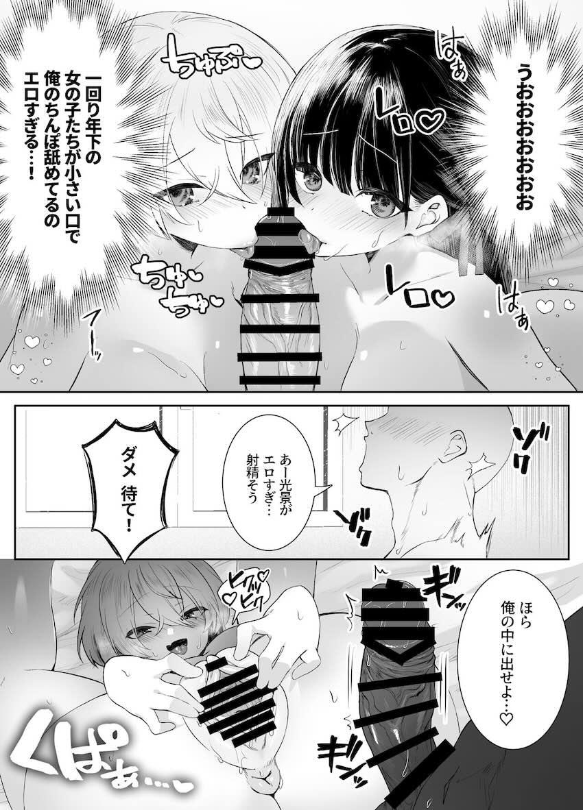 レイプされそうな女の子を助けてレイプしたら慰めてもらって人生が好転していく社畜サラリーマンの話 <> 076