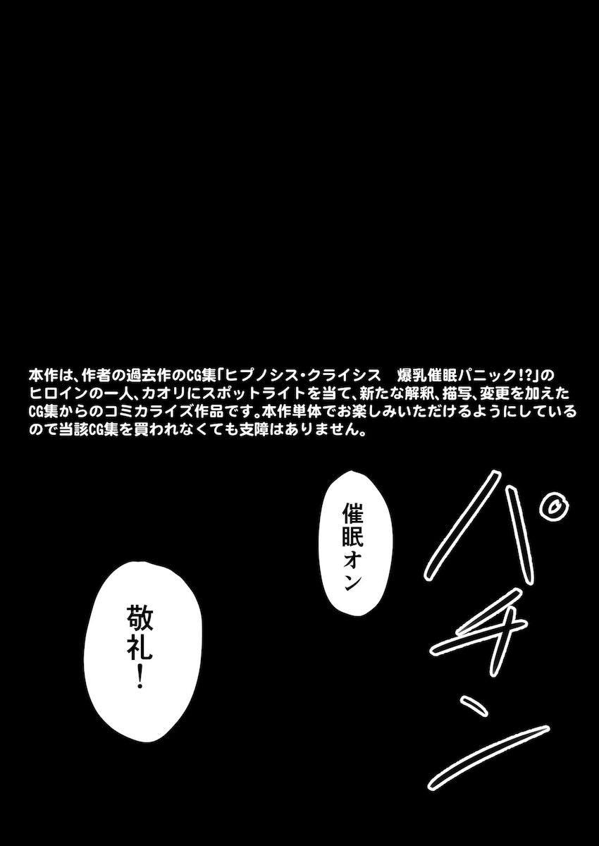 高嶺の花の爆乳陽キャ女子大生に催眠かけて劣情を解消する陰キャ主人公 <> 002