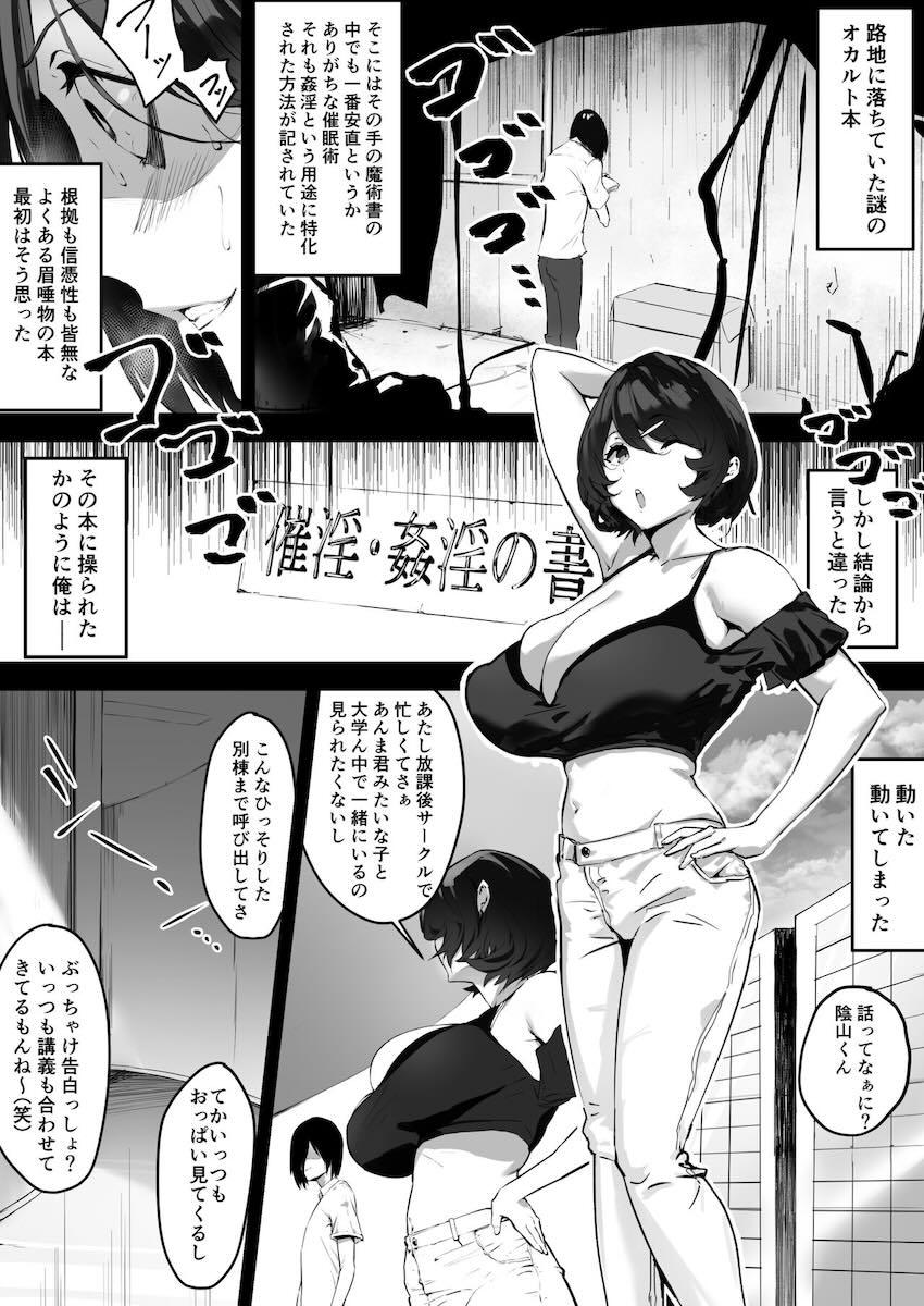 高嶺の花の爆乳陽キャ女子大生に催眠かけて劣情を解消する陰キャ主人公 <> 005