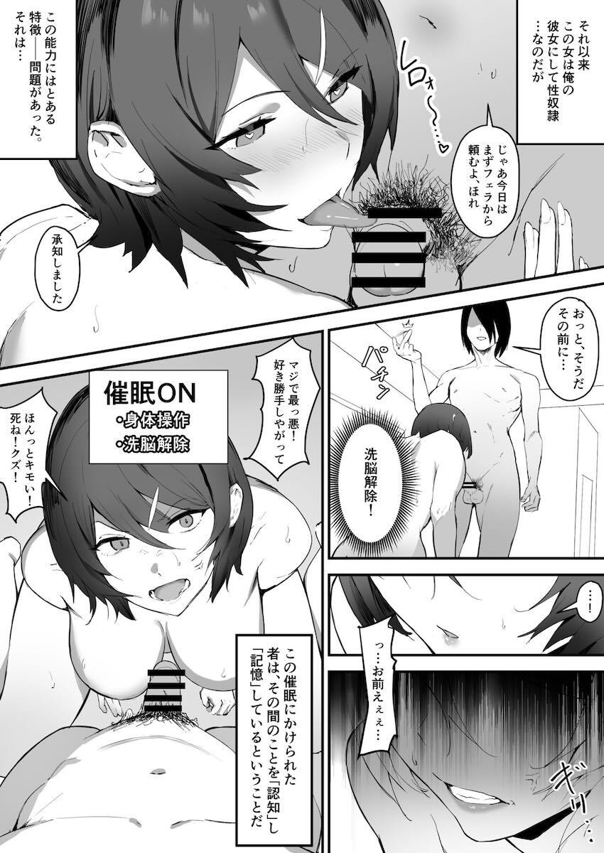 高嶺の花の爆乳陽キャ女子大生に催眠かけて劣情を解消する陰キャ主人公 <> 007