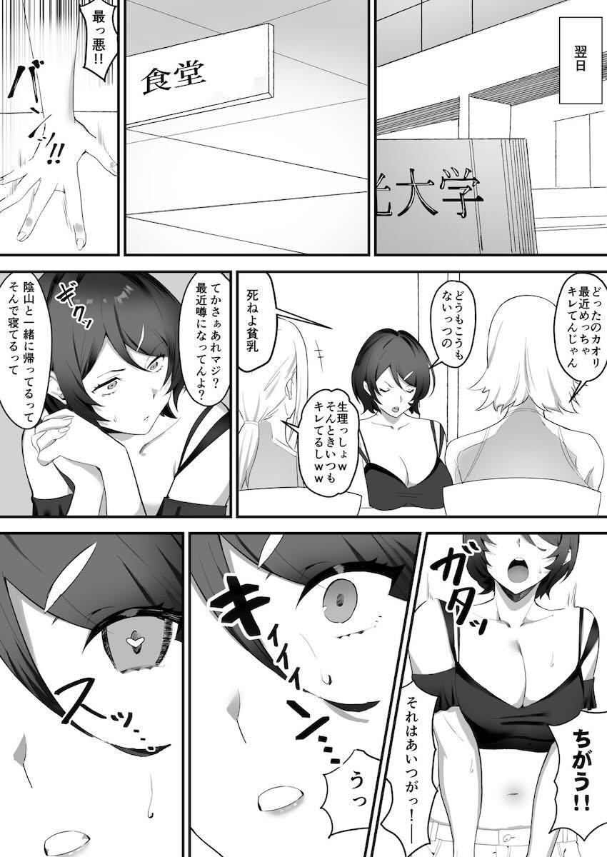 高嶺の花の爆乳陽キャ女子大生に催眠かけて劣情を解消する陰キャ主人公 <> 011