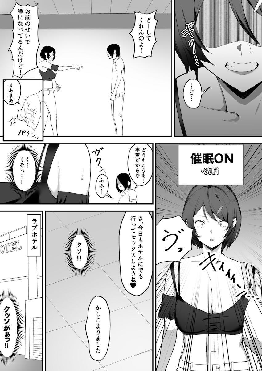 高嶺の花の爆乳陽キャ女子大生に催眠かけて劣情を解消する陰キャ主人公 <> 014