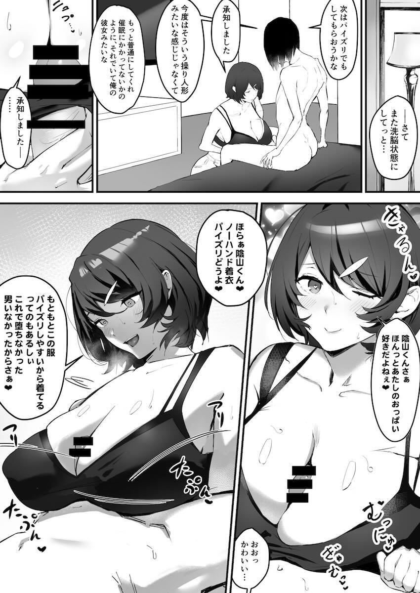 高嶺の花の爆乳陽キャ女子大生に催眠かけて劣情を解消する陰キャ主人公 <> 018