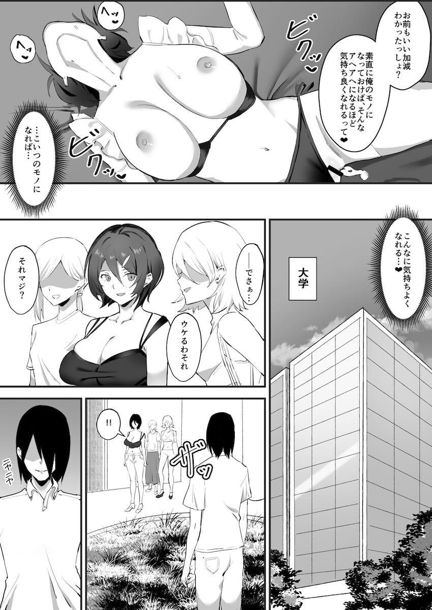 高嶺の花の爆乳陽キャ女子大生に催眠かけて劣情を解消する陰キャ主人公 <> 035
