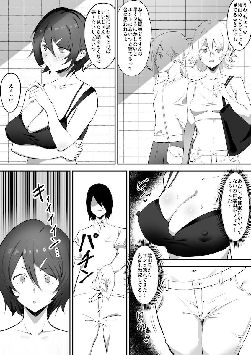 高嶺の花の爆乳陽キャ女子大生に催眠かけて劣情を解消する陰キャ主人公 <> 036