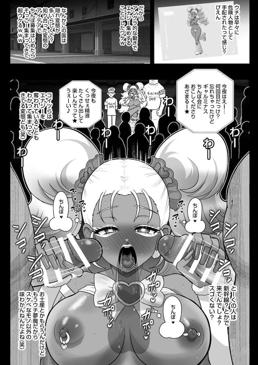 バケモノ黒ギャル化したシャイニールミナスのパコパコビッチ性活 <> 018