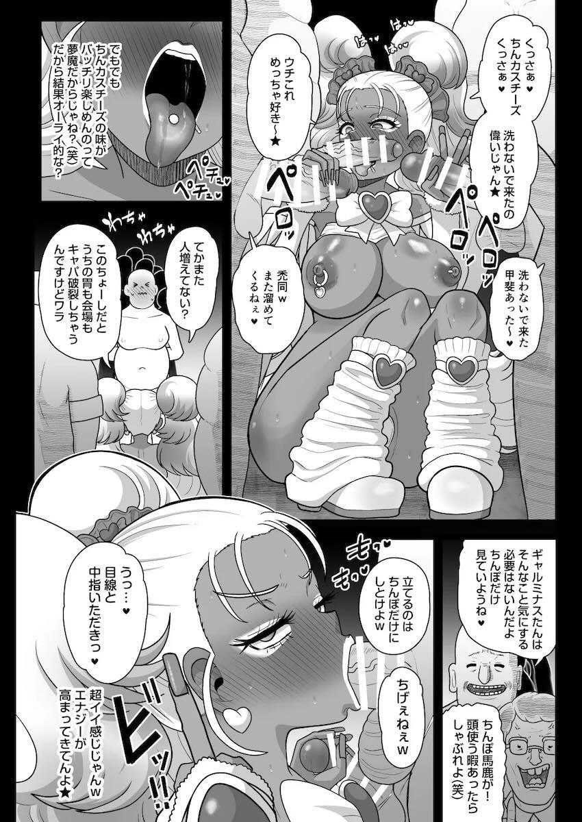 バケモノ黒ギャル化したシャイニールミナスのパコパコビッチ性活 <> 019