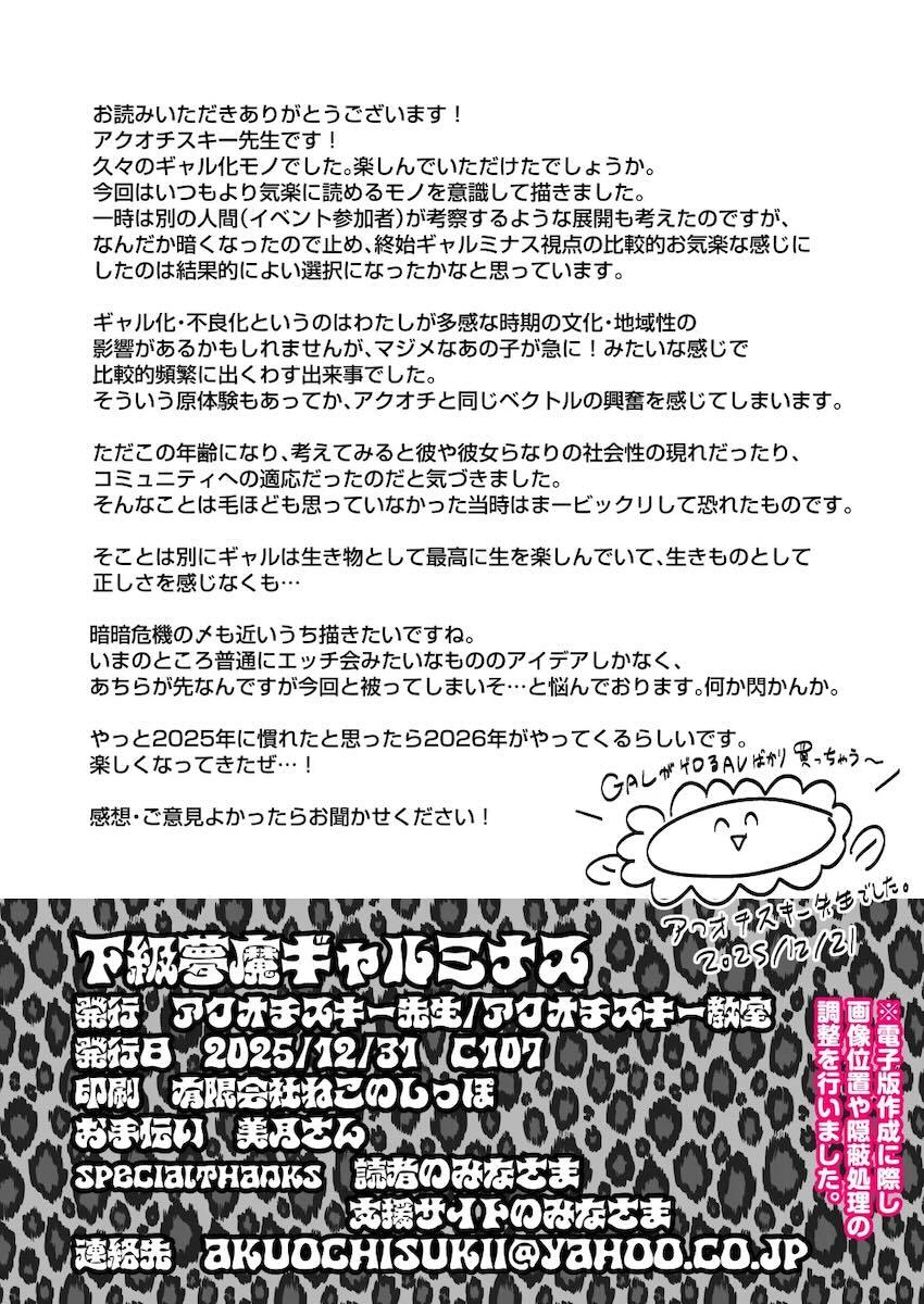 バケモノ黒ギャル化したシャイニールミナスのパコパコビッチ性活 <> 030