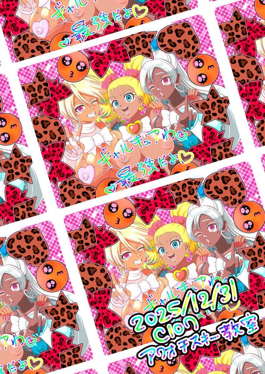 バケモノ黒ギャル化したシャイニールミナスのパコパコビッチ性活 <> 031