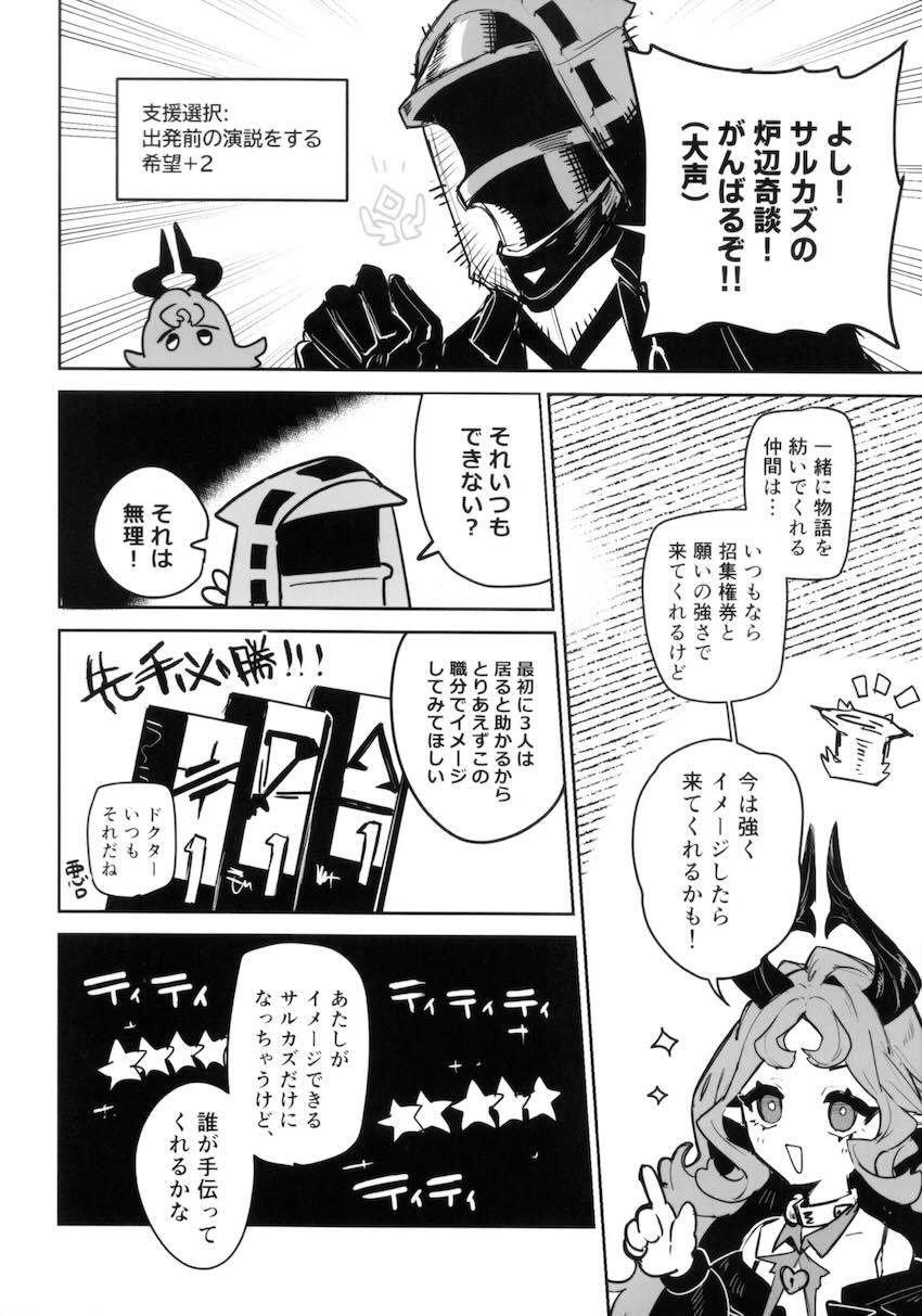 サルカズたちのちょっとエッチな物語 <> 011