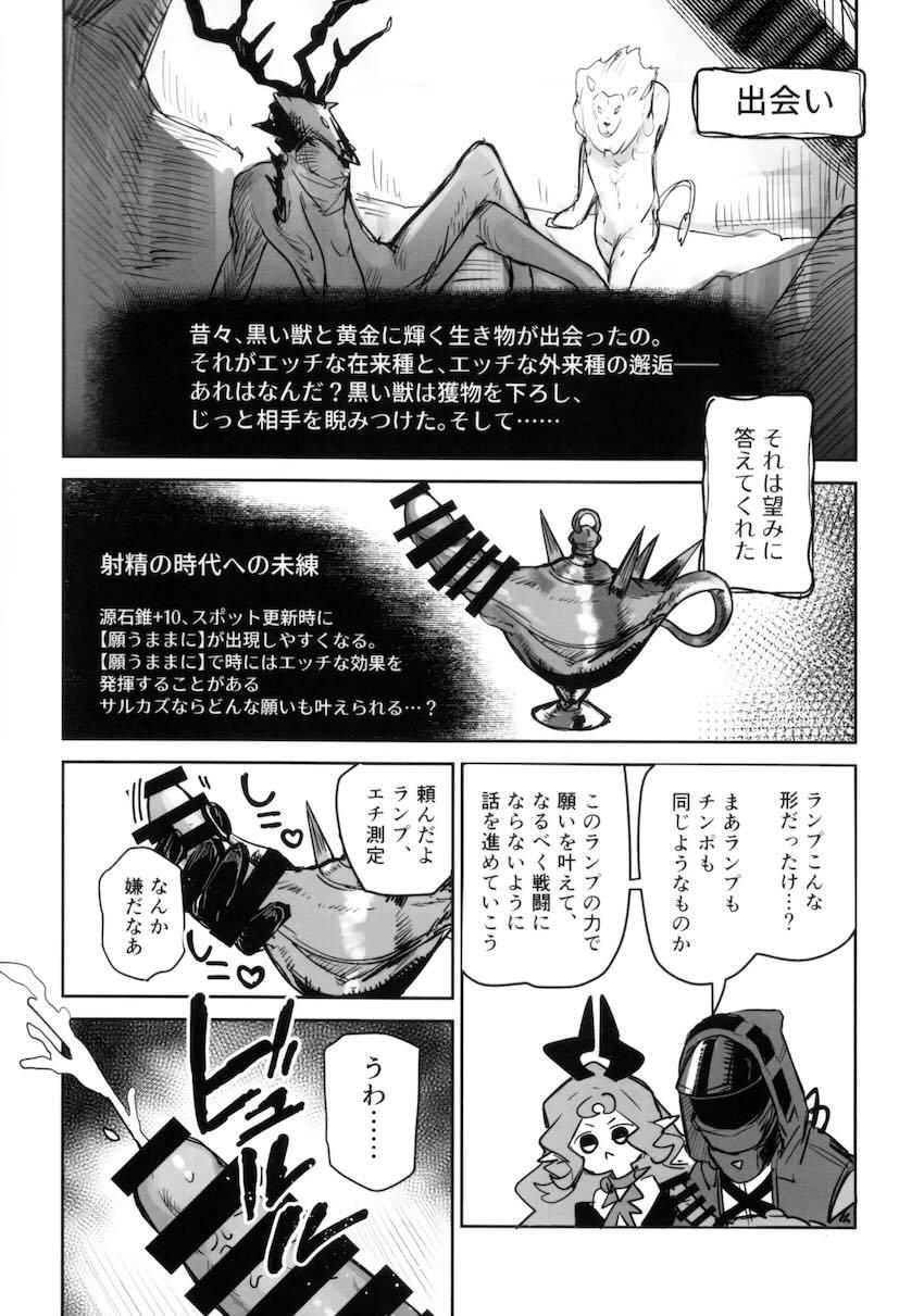 サルカズたちのちょっとエッチな物語 <> 019