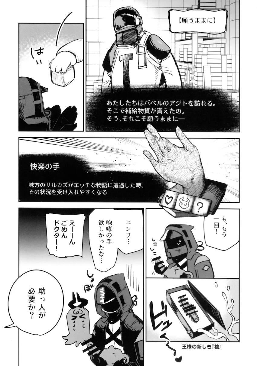 サルカズたちのちょっとエッチな物語 <> 020