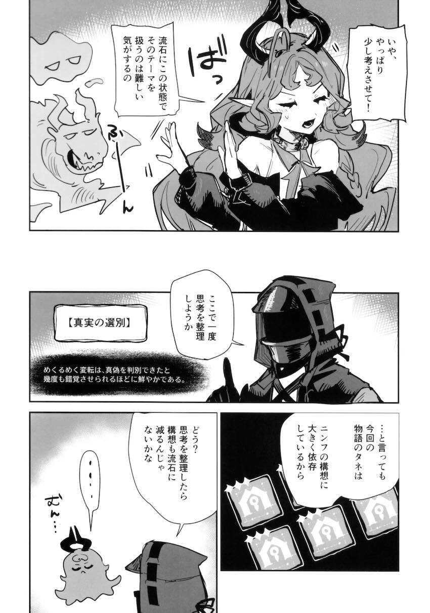 サルカズたちのちょっとエッチな物語 <> 029