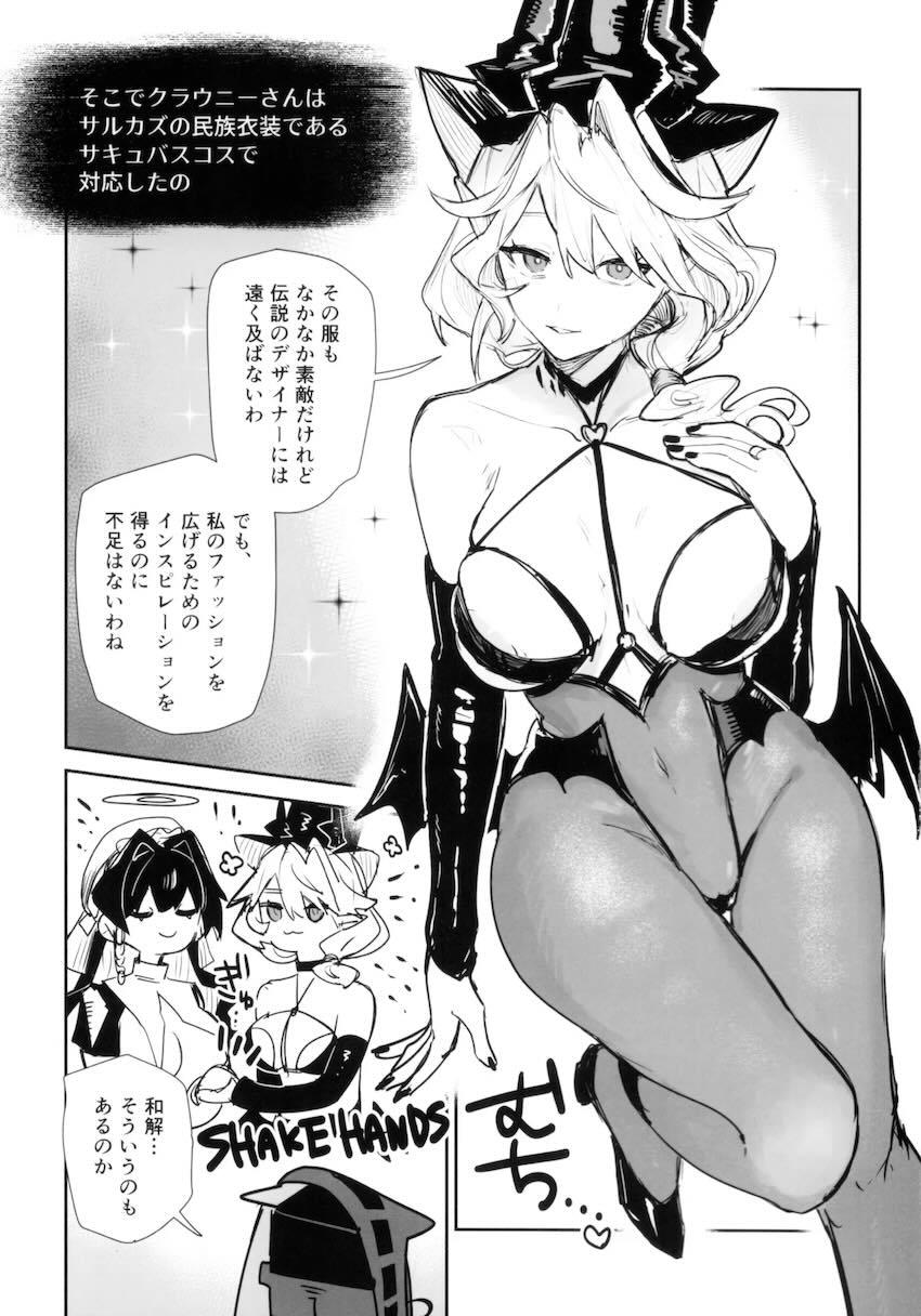 サルカズたちのちょっとエッチな物語 <> 050