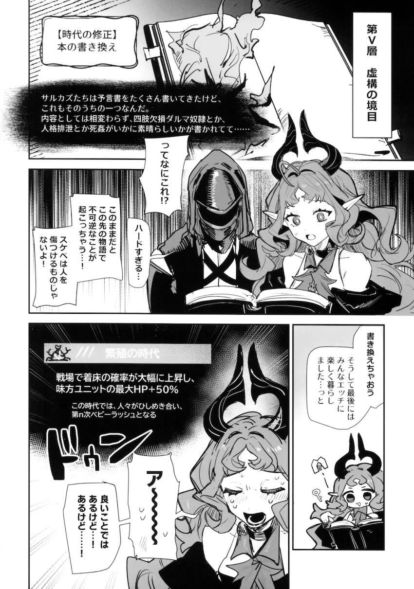 サルカズたちのちょっとエッチな物語 <> 053