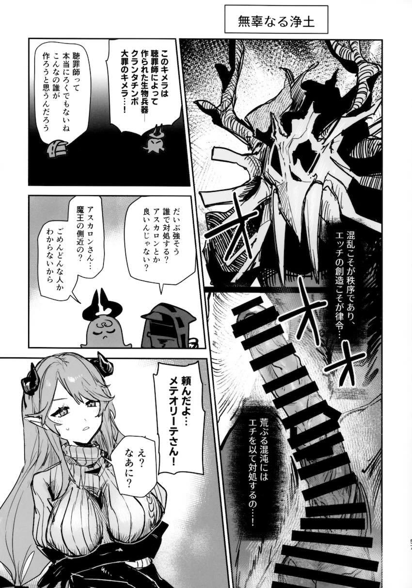 サルカズたちのちょっとエッチな物語 <> 056