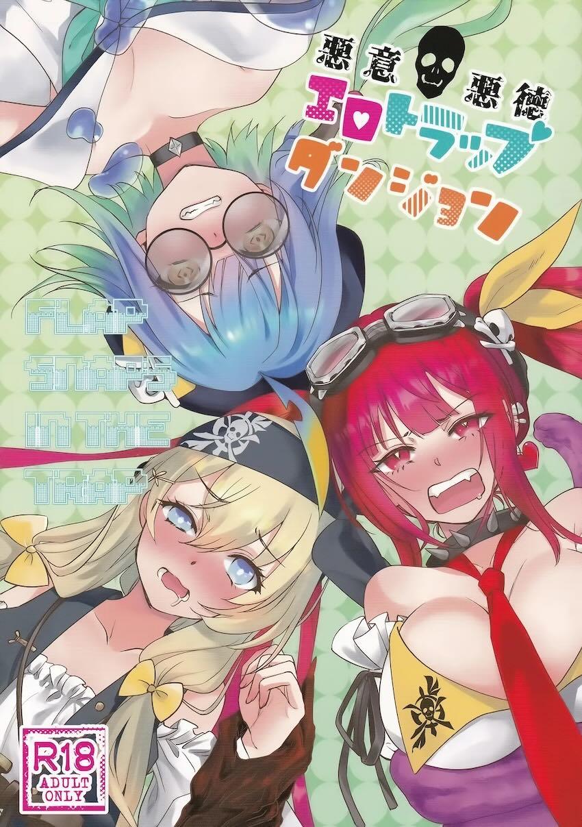バルバロスエロトラップダンジョン <> 1