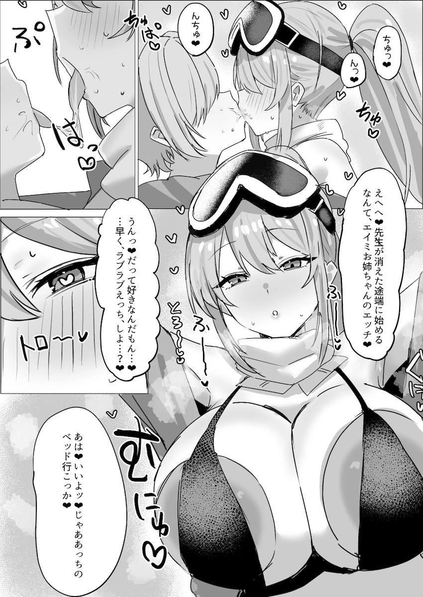 エイミお姉ちゃんと巨根ショタのイチャラブセックス <> 002