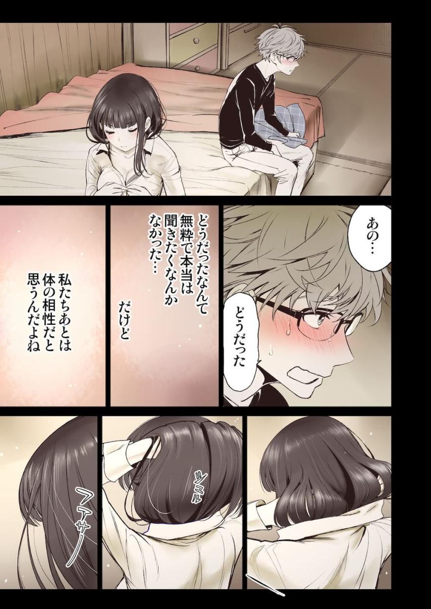 体の相性がもの凄く良い幼なじみ彼女と濃厚セックス1 <> 026