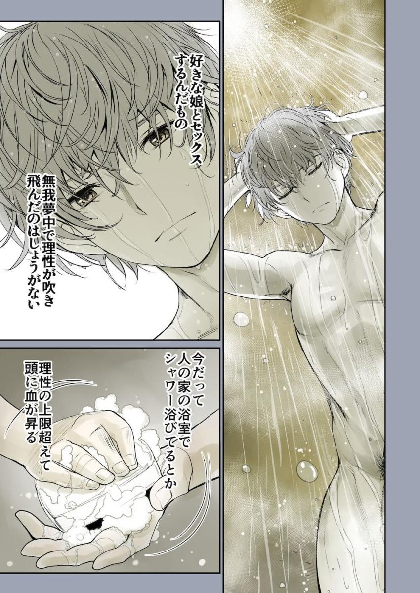 体の相性がもの凄く良い幼なじみ彼女と濃厚セックス1 <> 028