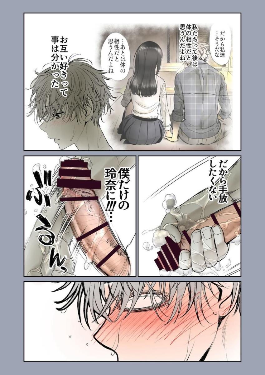 体の相性がもの凄く良い幼なじみ彼女と濃厚セックス1 <> 030