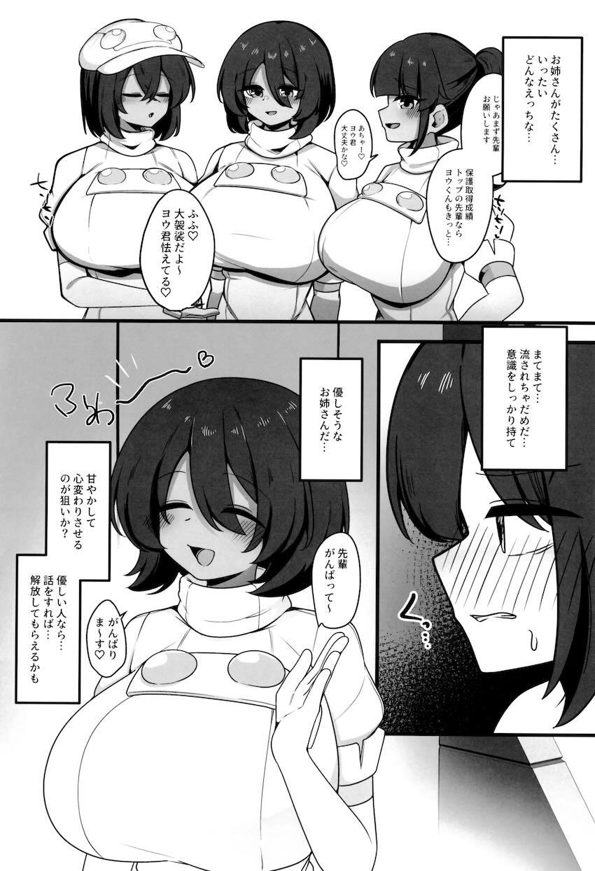 エーテル財団のお姉さんたちにキンタマ空になるまでイジメられるショタ <> 010