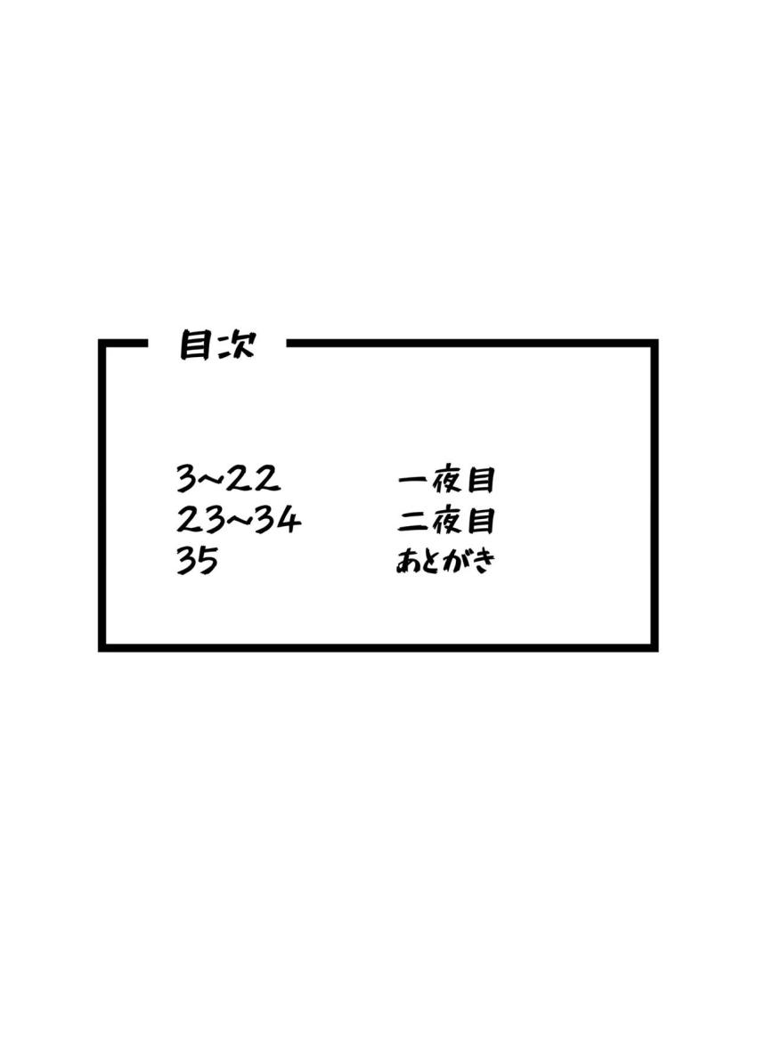 欲求不満なフレンと尊 <> 002