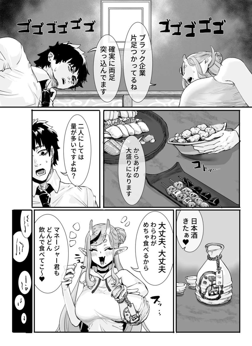 欲求不満なフレンと尊 <> 004