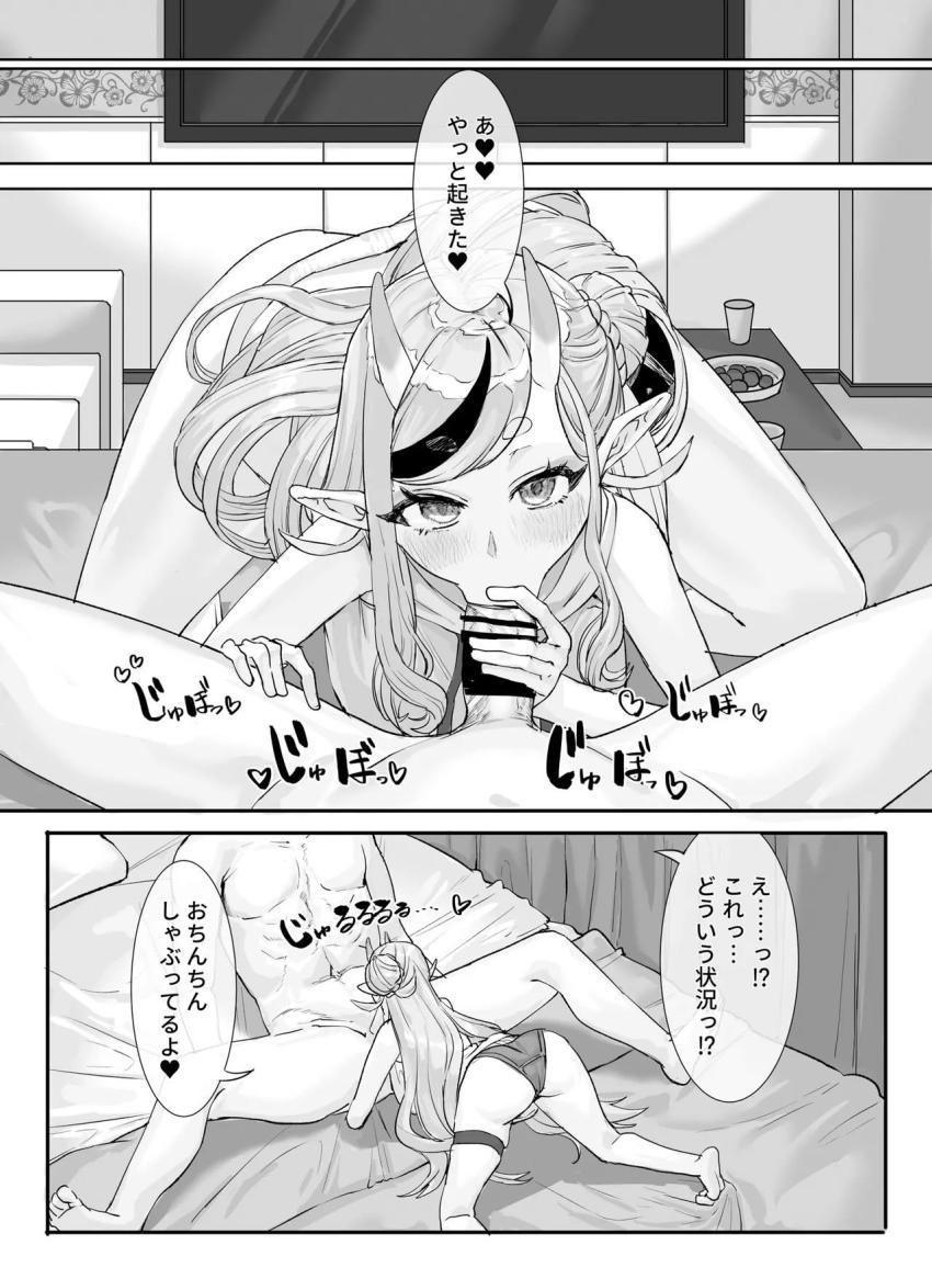 欲求不満なフレンと尊 <> 006