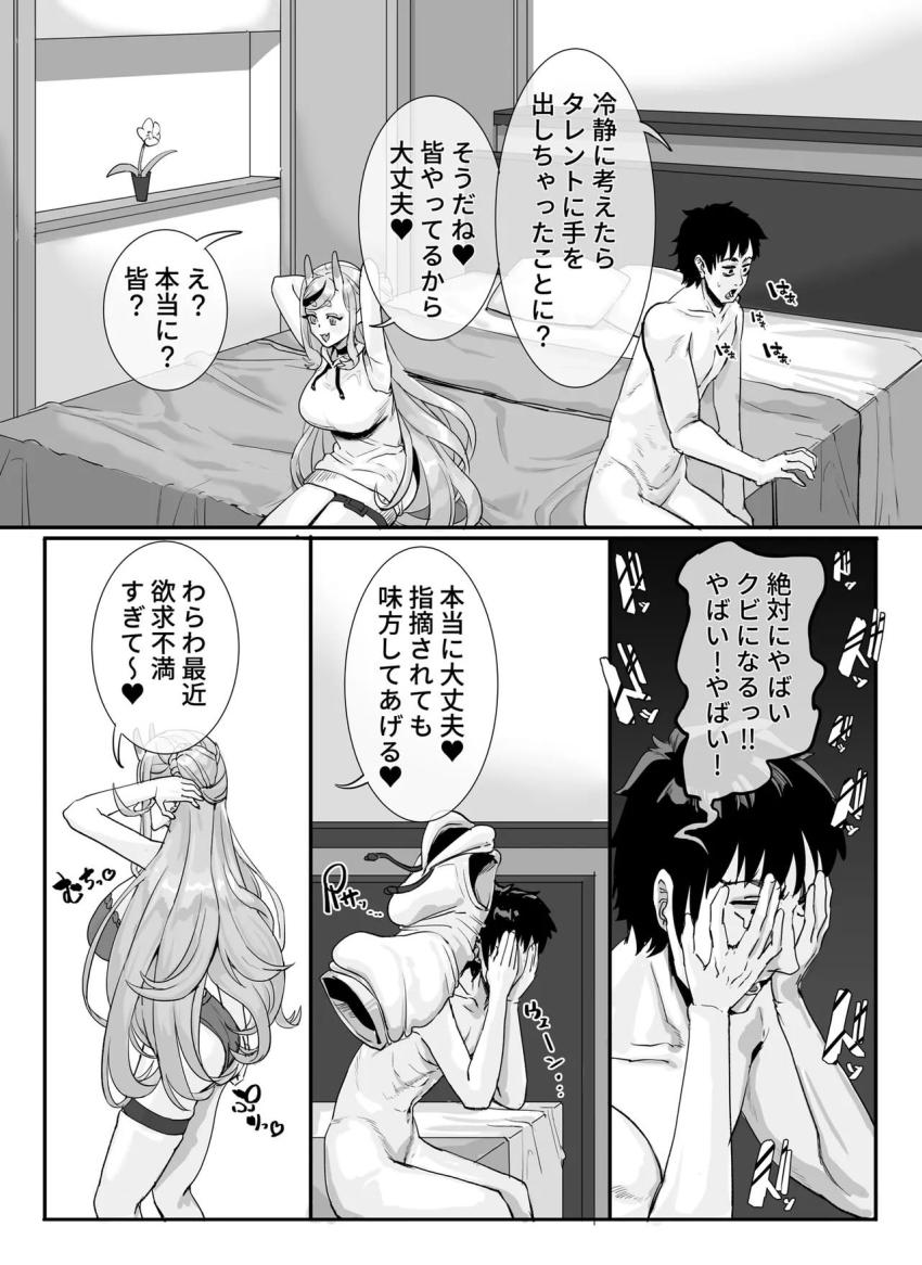欲求不満なフレンと尊 <> 009