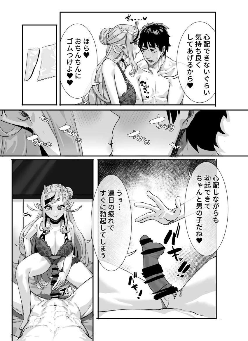 欲求不満なフレンと尊 <> 010