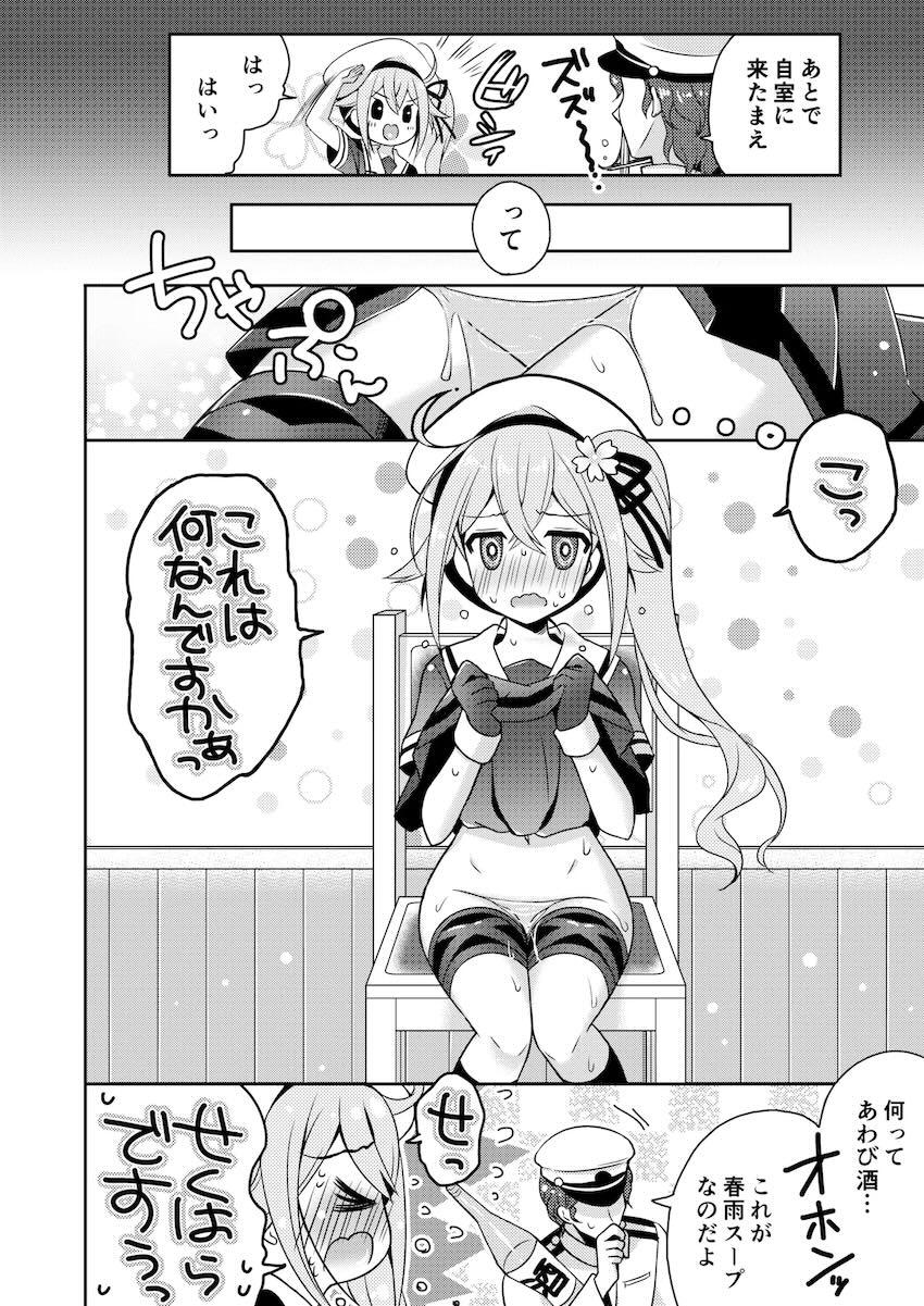 ハッピーチェリーブロッサム艦これ総集編 <> 005