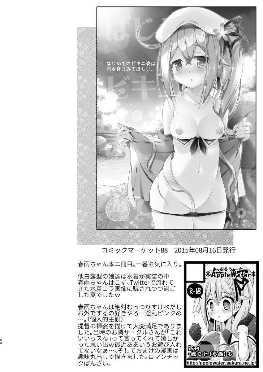 ハッピーチェリーブロッサム艦これ総集編 <> 023
