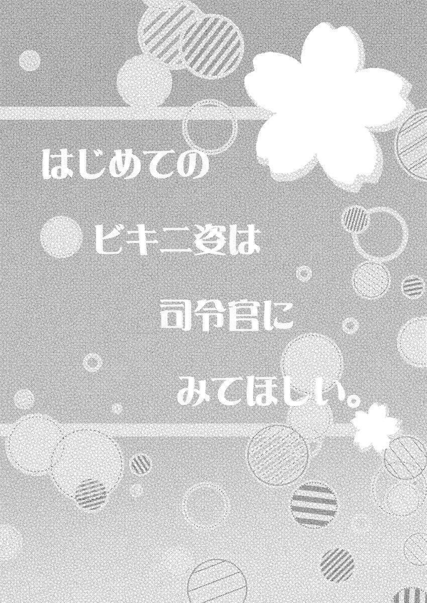 ハッピーチェリーブロッサム艦これ総集編 <> 041