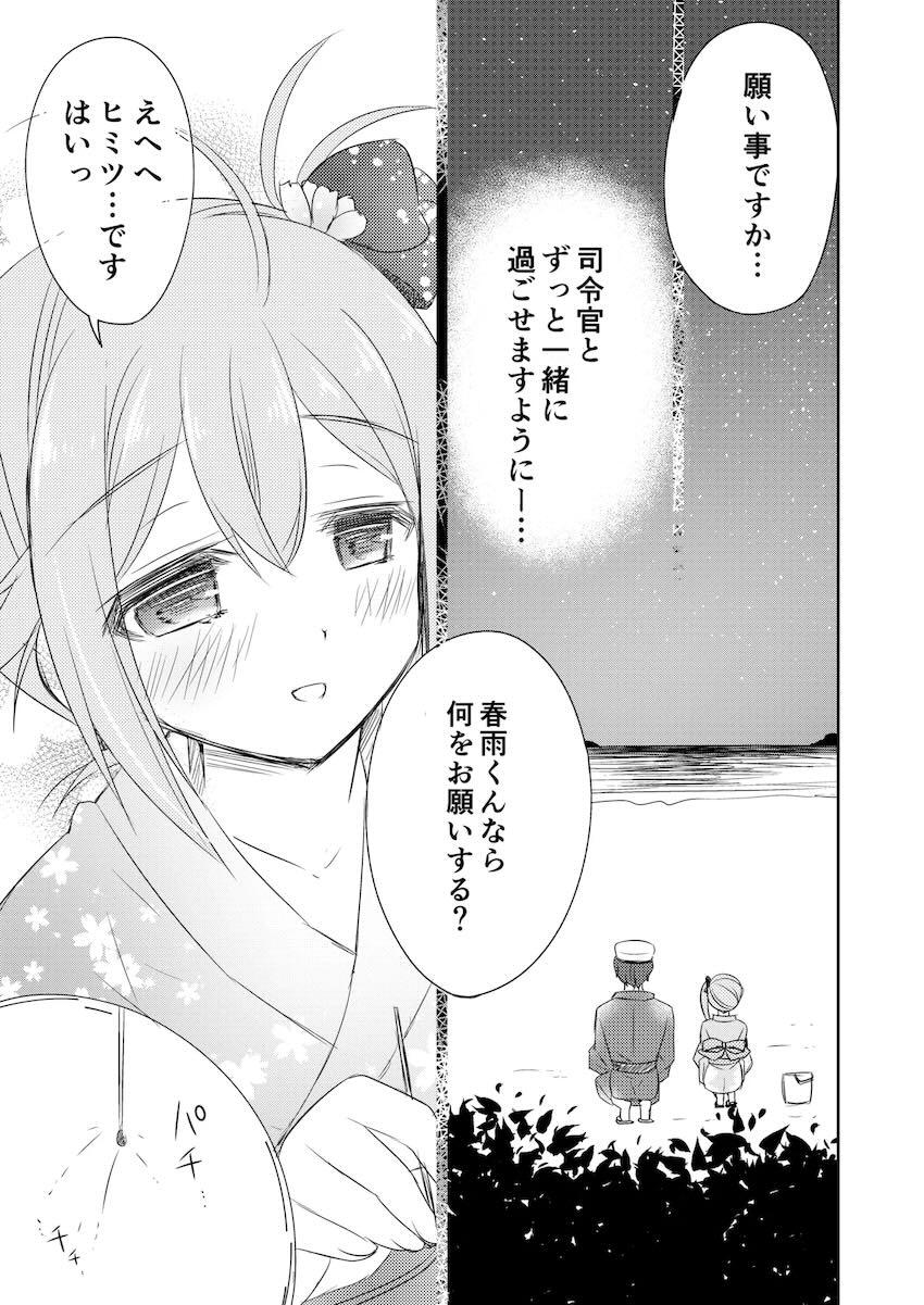 ハッピーチェリーブロッサム艦これ総集編 <> 044