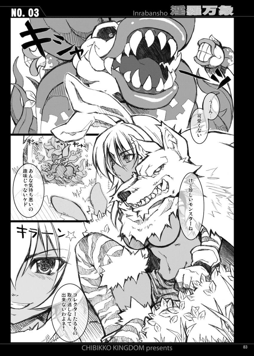 200p超えよろず総集編☆CHIBIKKO KINGDOM Collection.01 <> 082
