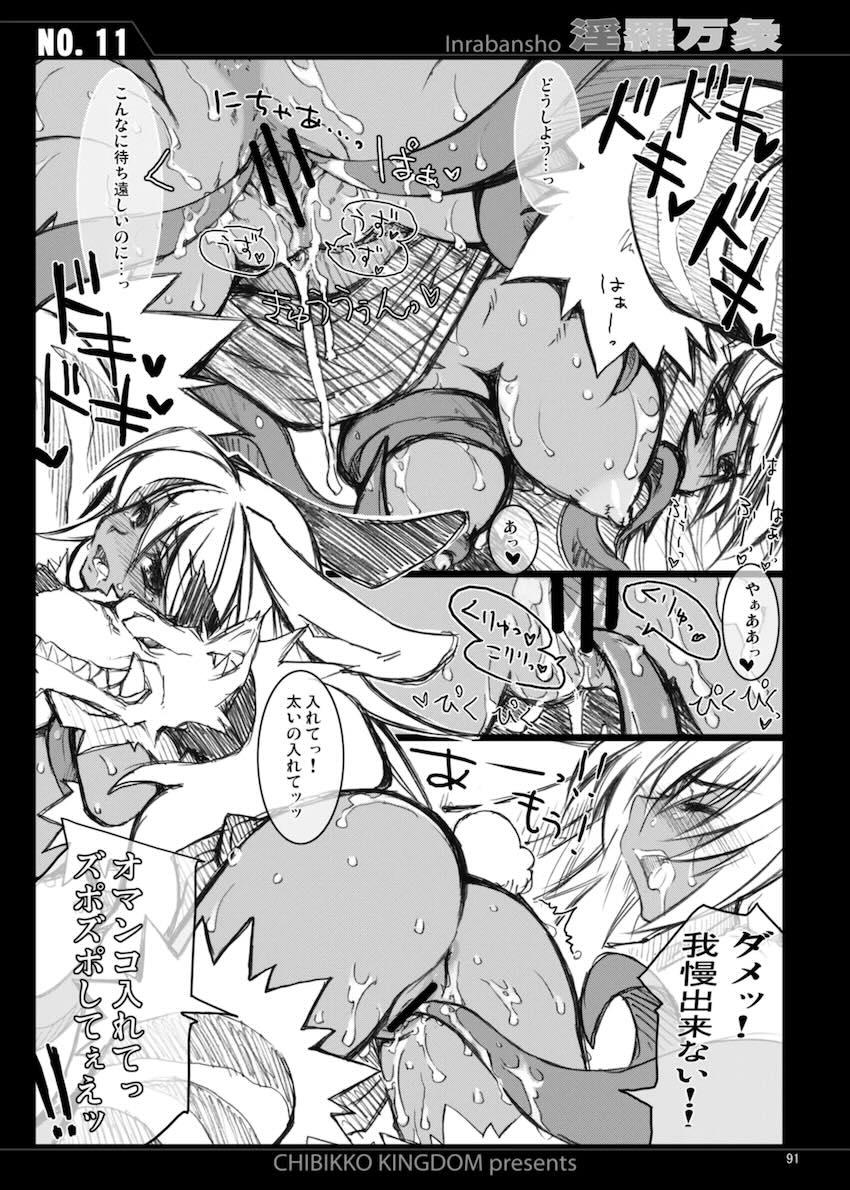 200p超えよろず総集編☆CHIBIKKO KINGDOM Collection.01 <> 090