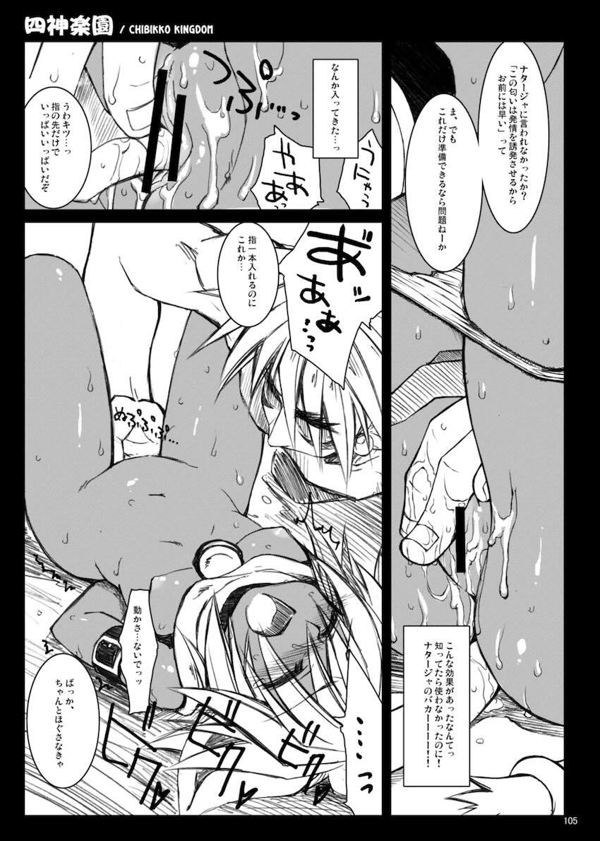 200p超えよろず総集編☆CHIBIKKO KINGDOM Collection.01 <> 104