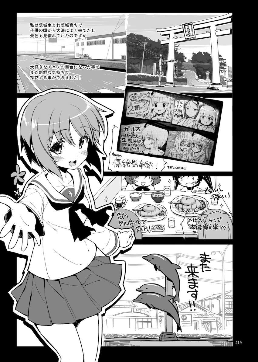 200p超えよろず総集編☆CHIBIKKO KINGDOM Collection.01 <> 218