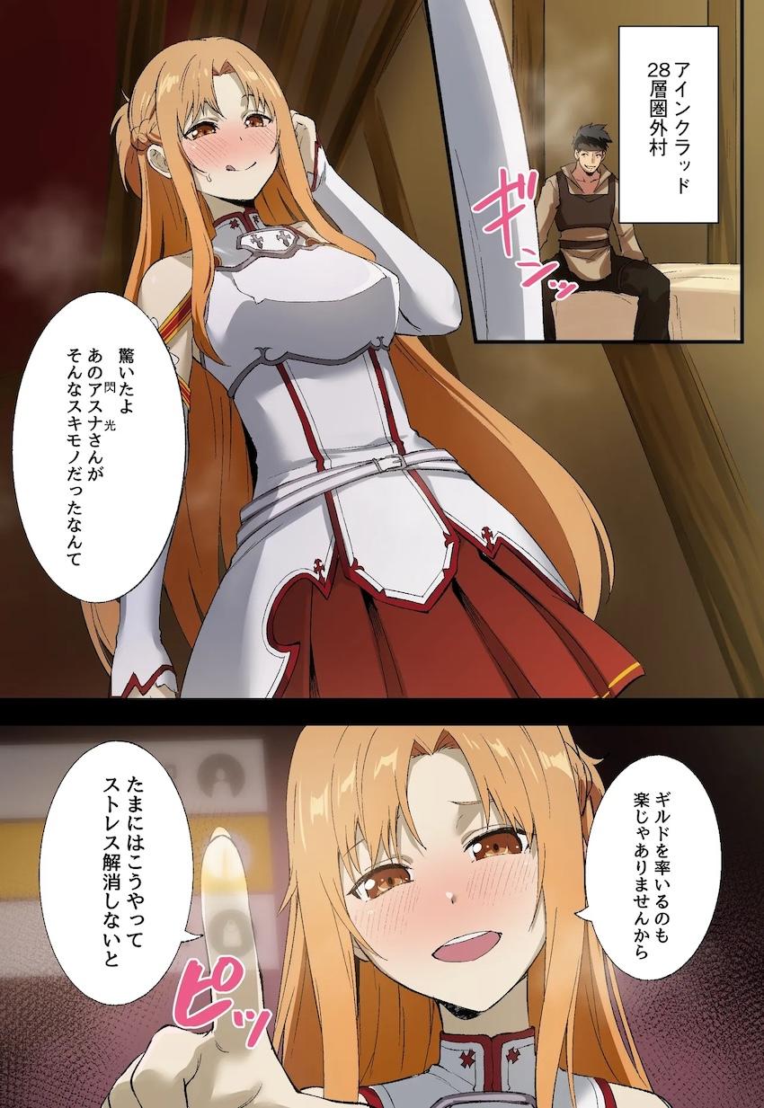 極悪痴女アスナのストレス発散法 <> 1