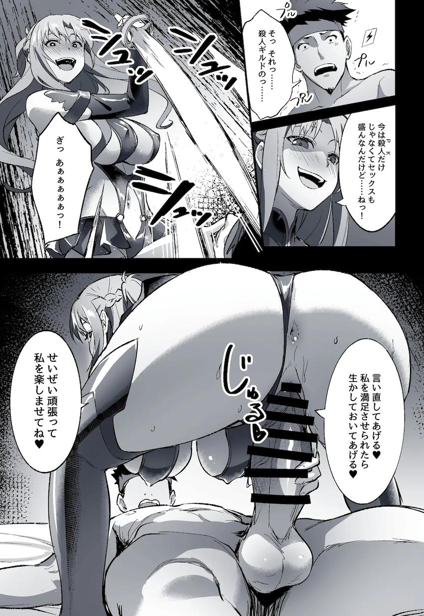 極悪痴女アスナのストレス発散法 <> 009