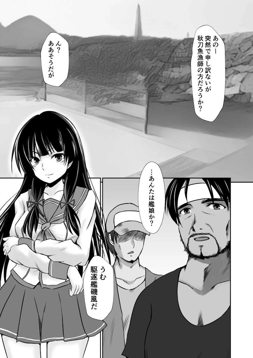 磯風のウラ取引 <> 005