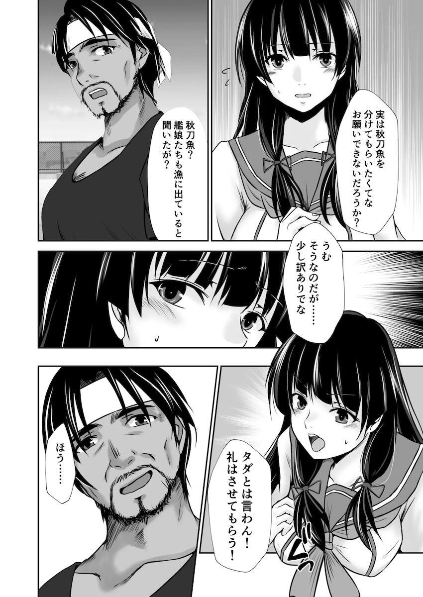磯風のウラ取引 <> 006