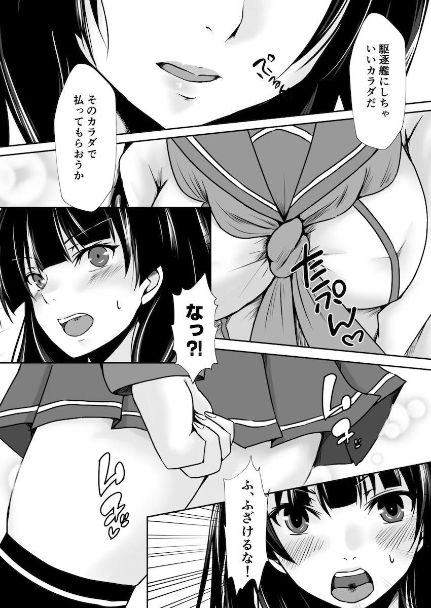 磯風のウラ取引 <> 008