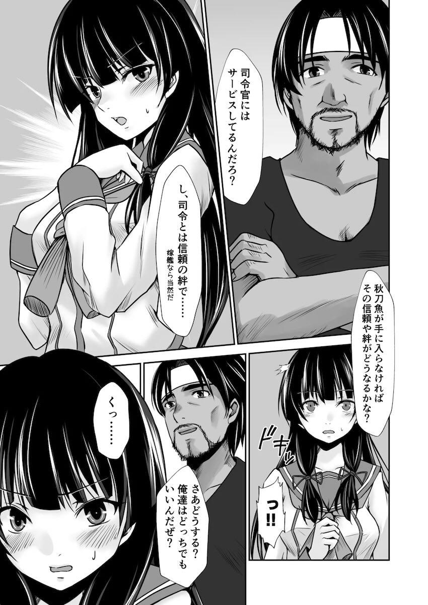 磯風のウラ取引 <> 009