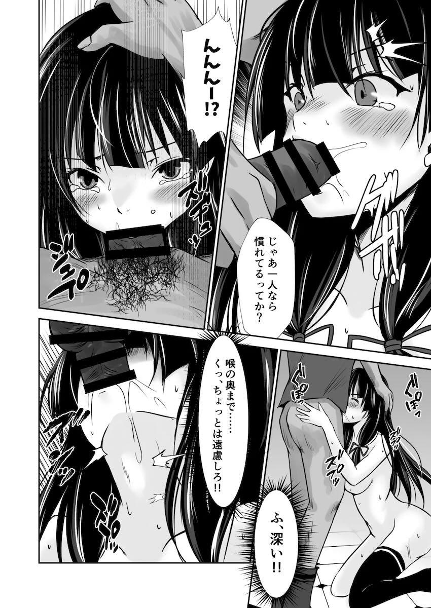 磯風のウラ取引 <> 012
